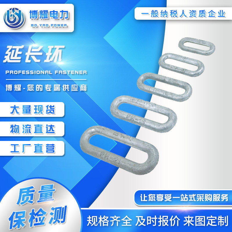 延長環